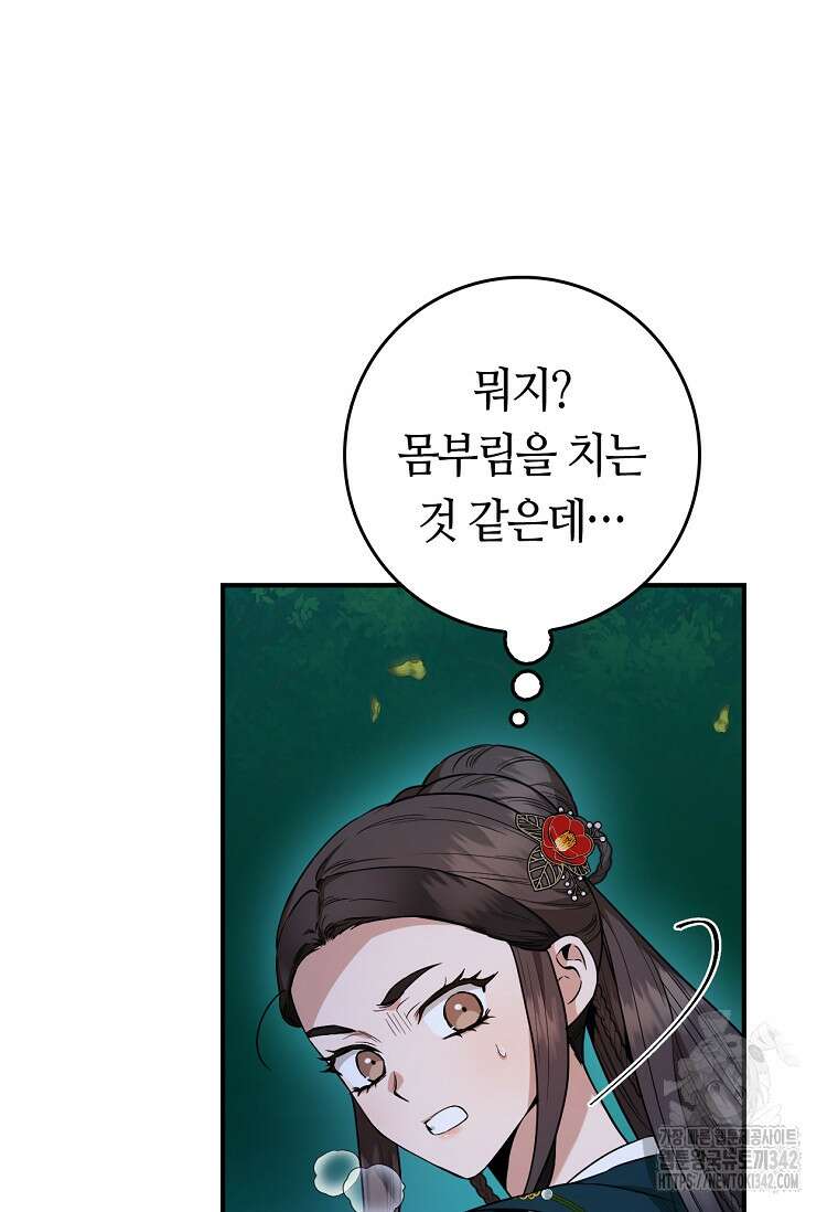 무협지 악녀인데 내가 제일 쎄 109화 13
