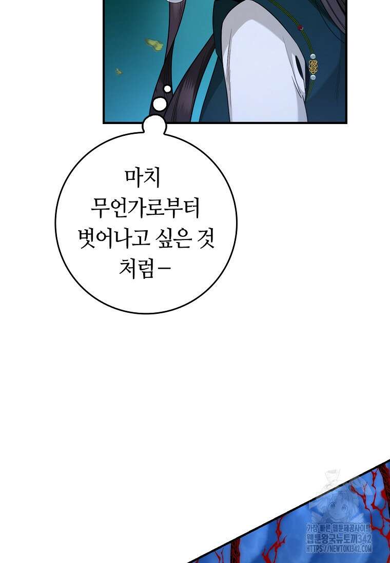 무협지 악녀인데 내가 제일 쎄 109화 14