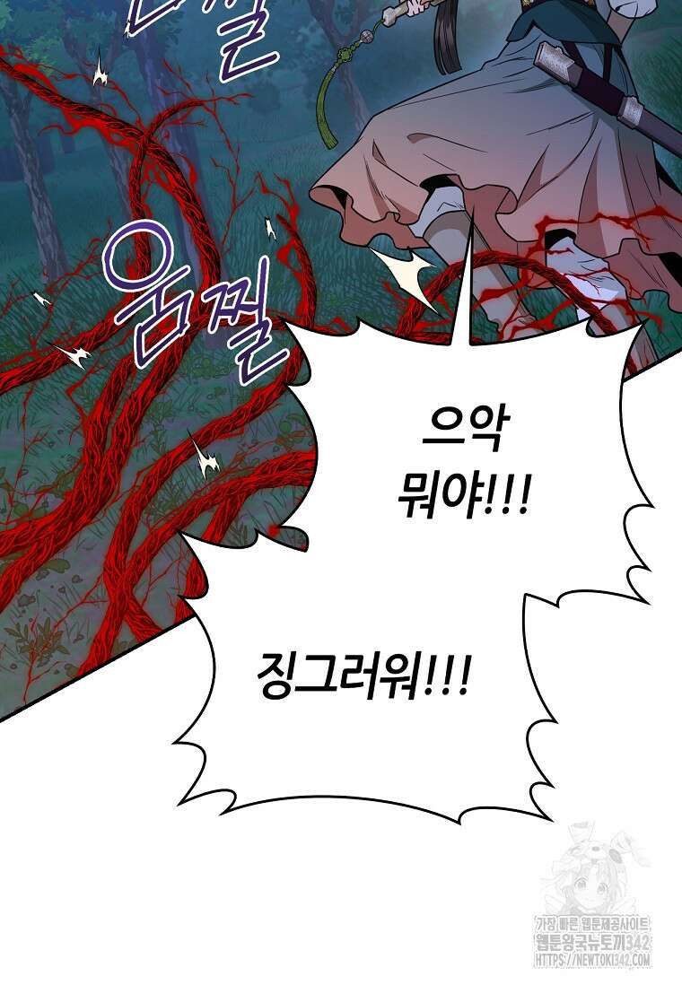 무협지 악녀인데 내가 제일 쎄 109화 21