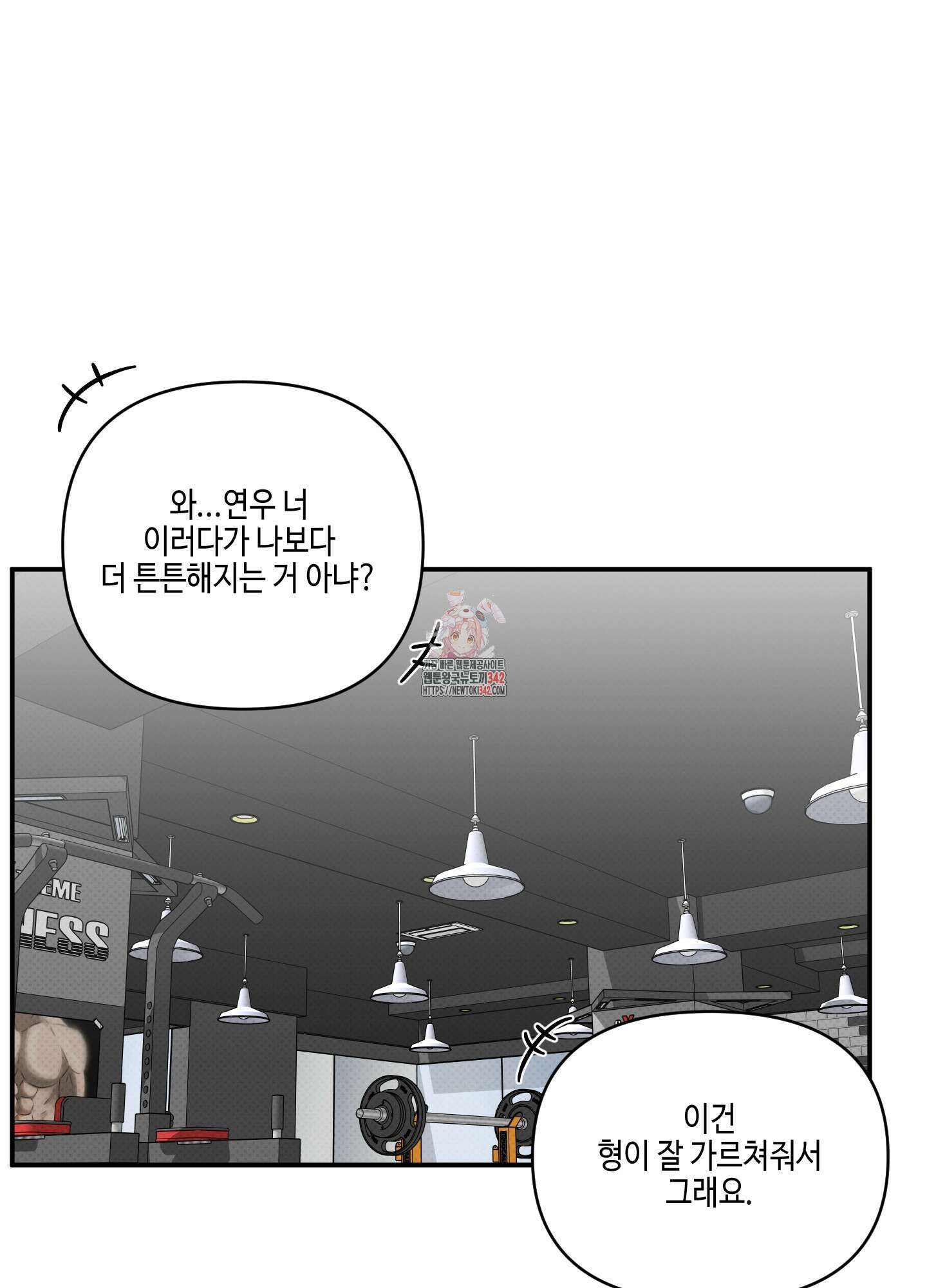 내 생애 최고의 행운 41화 1