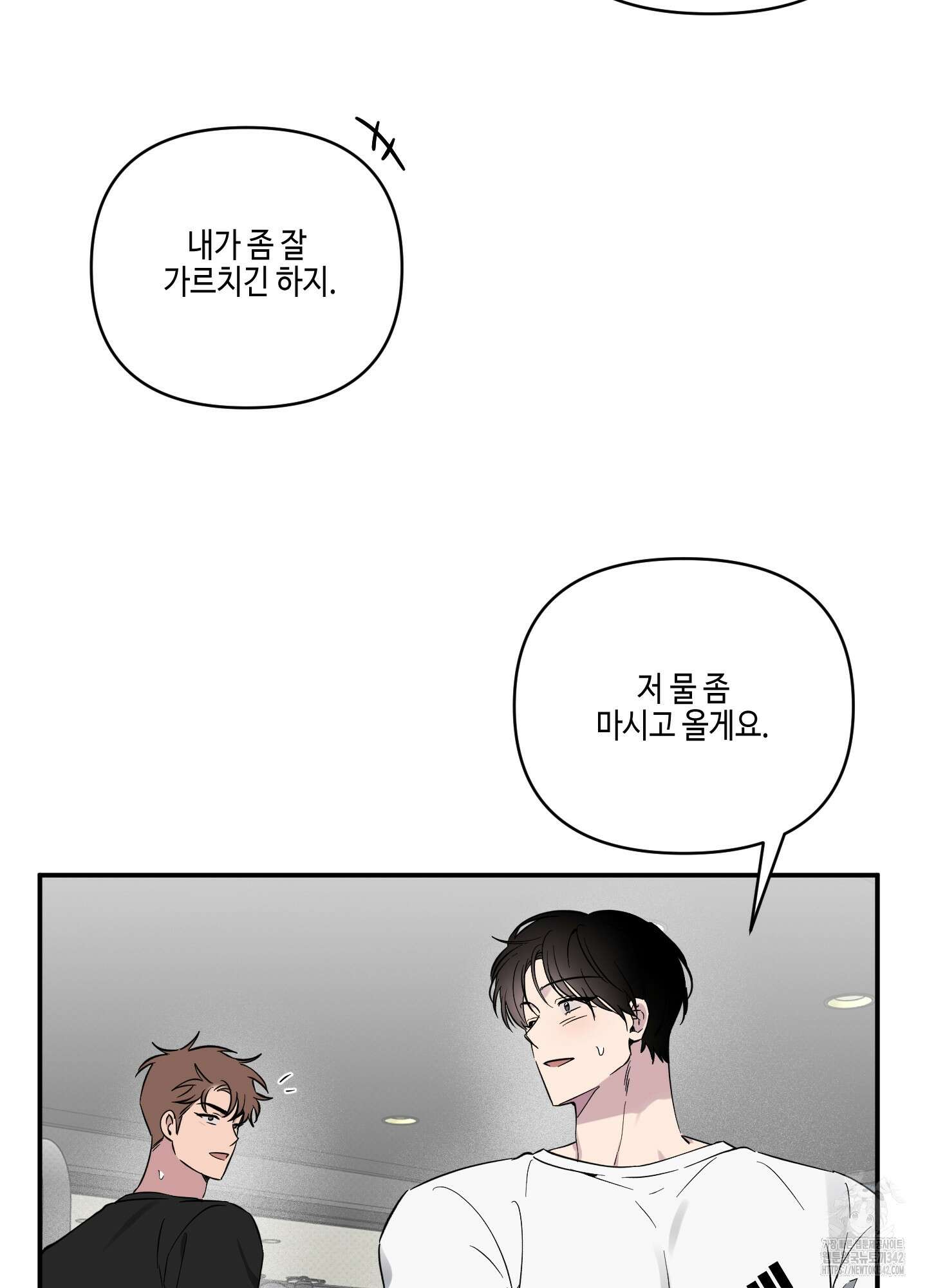 내 생애 최고의 행운 41화 2