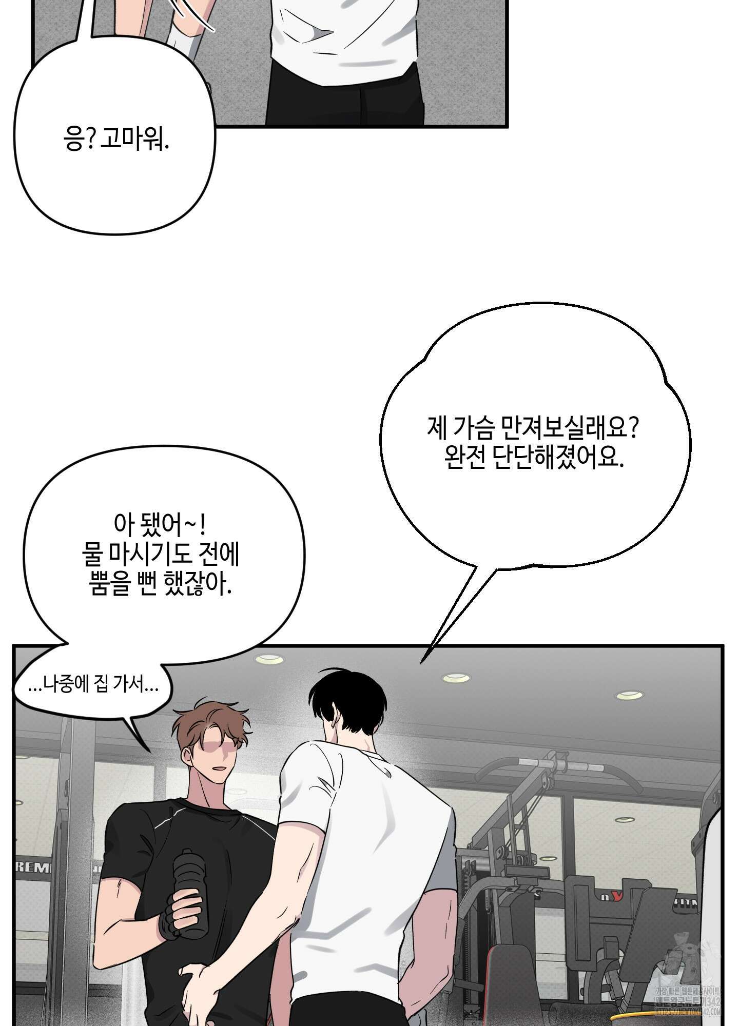 내 생애 최고의 행운 41화 11