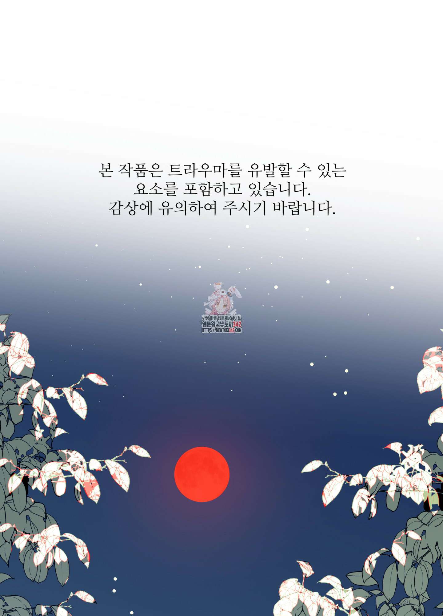 미구놀이 19화 1
