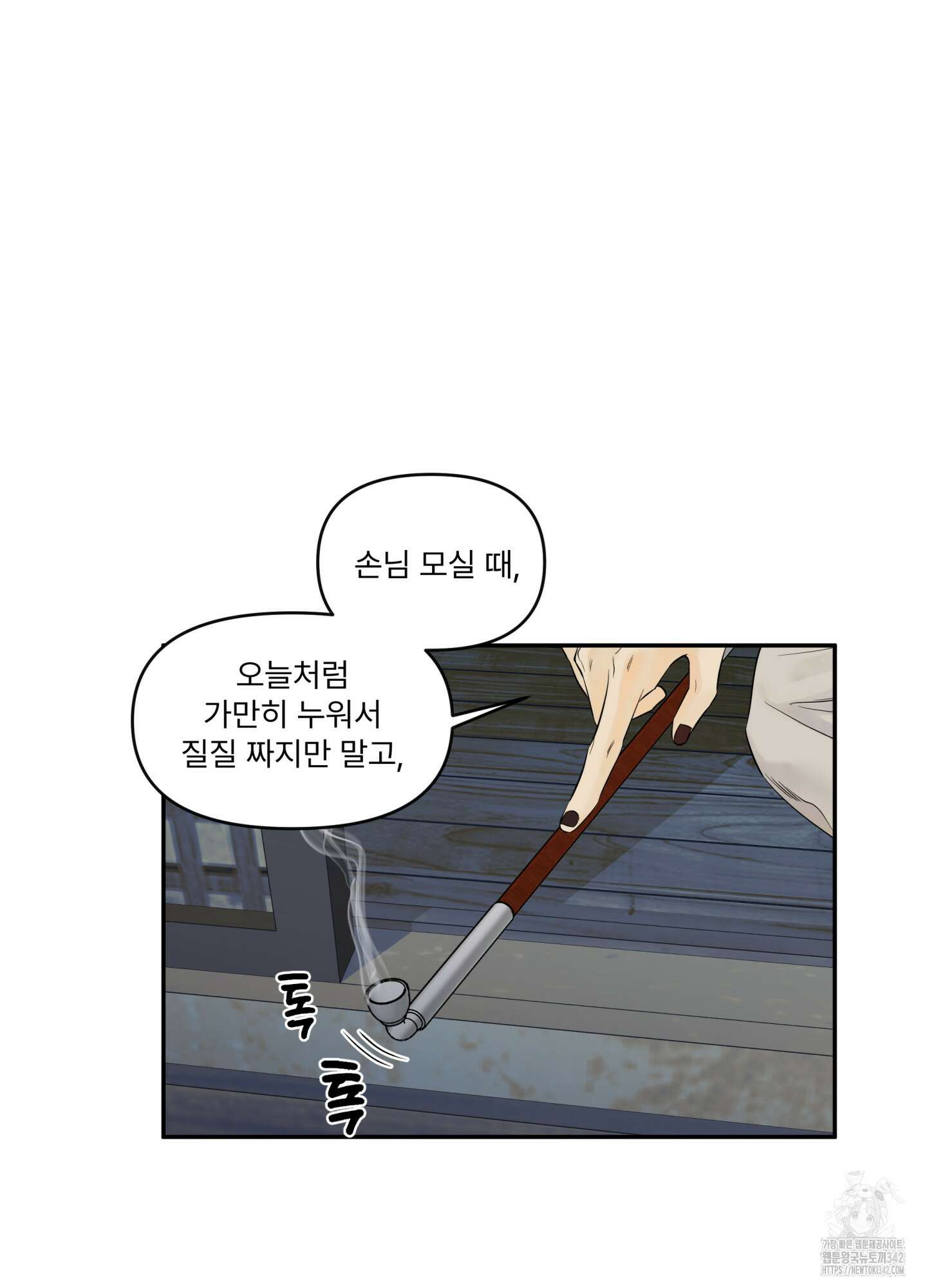 미구놀이 19화 8