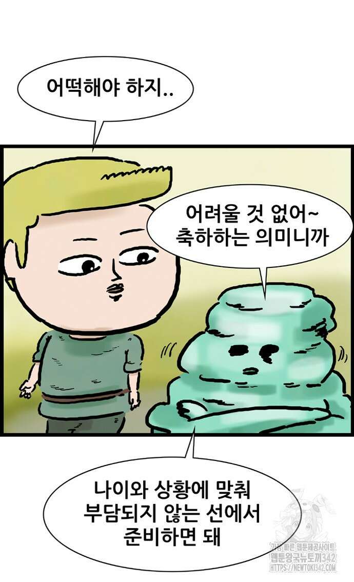 방치형 용사 키우기 10화 4