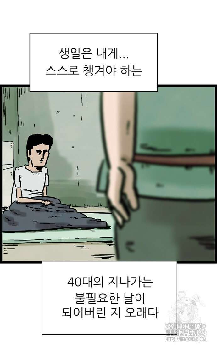 방치형 용사 키우기 10화 9