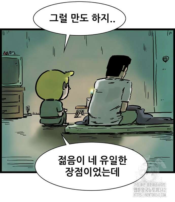 방치형 용사 키우기 10화 16