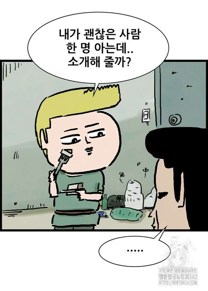 방치형 용사 키우기 10화 22