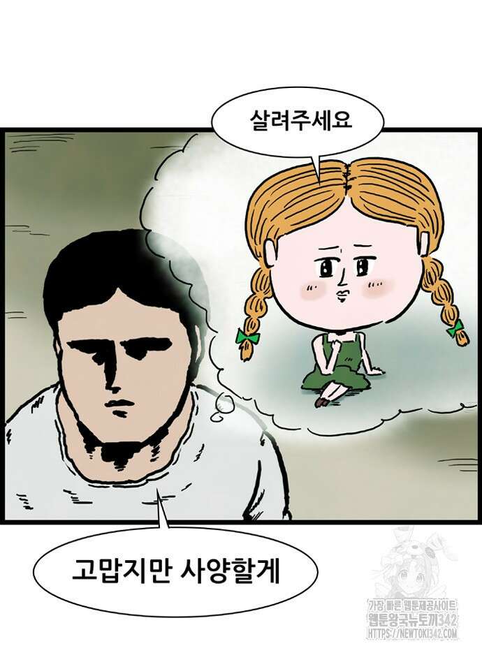 방치형 용사 키우기 10화 23
