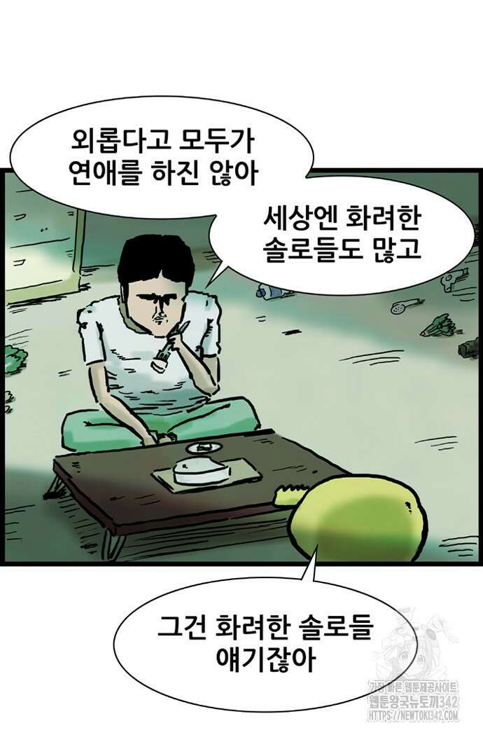 방치형 용사 키우기 10화 24