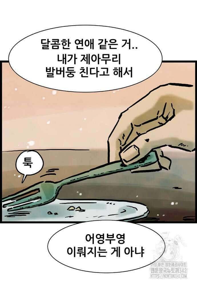 방치형 용사 키우기 10화 25