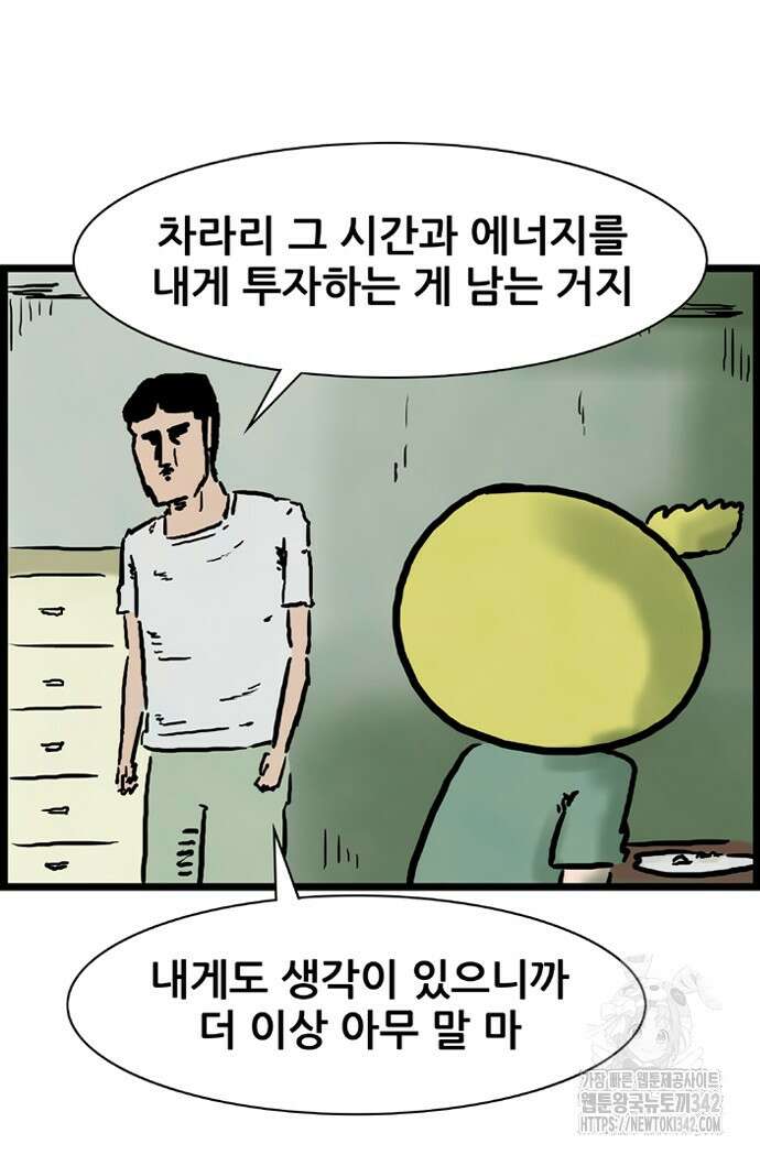 방치형 용사 키우기 10화 26