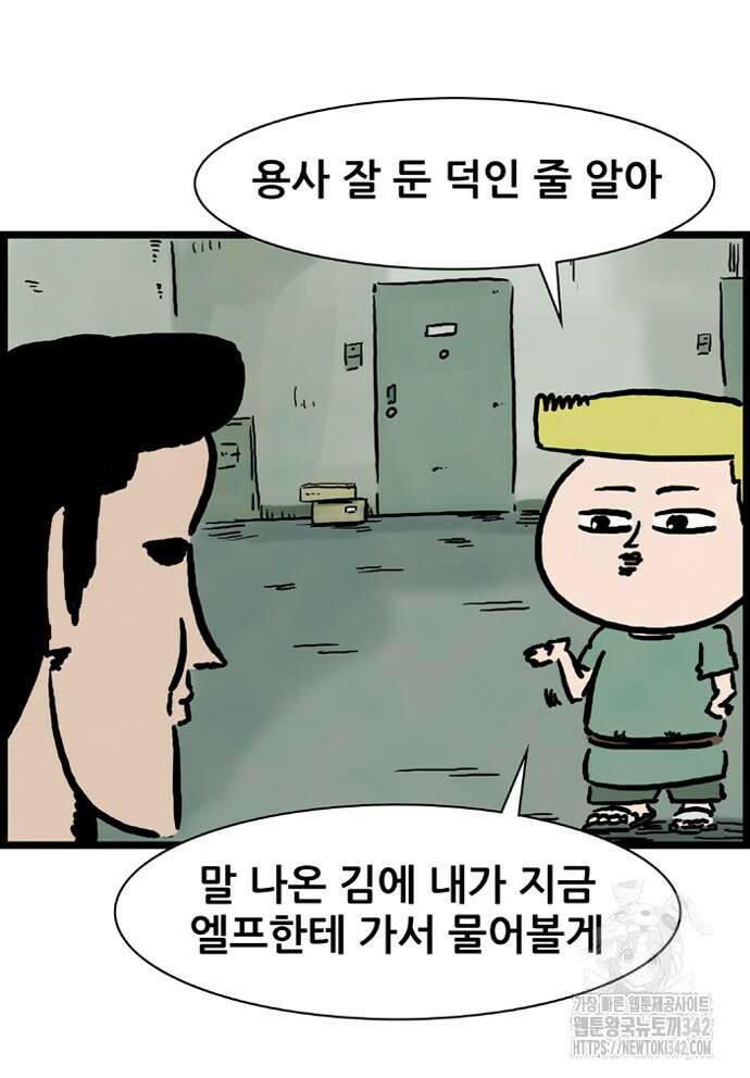 방치형 용사 키우기 10화 31