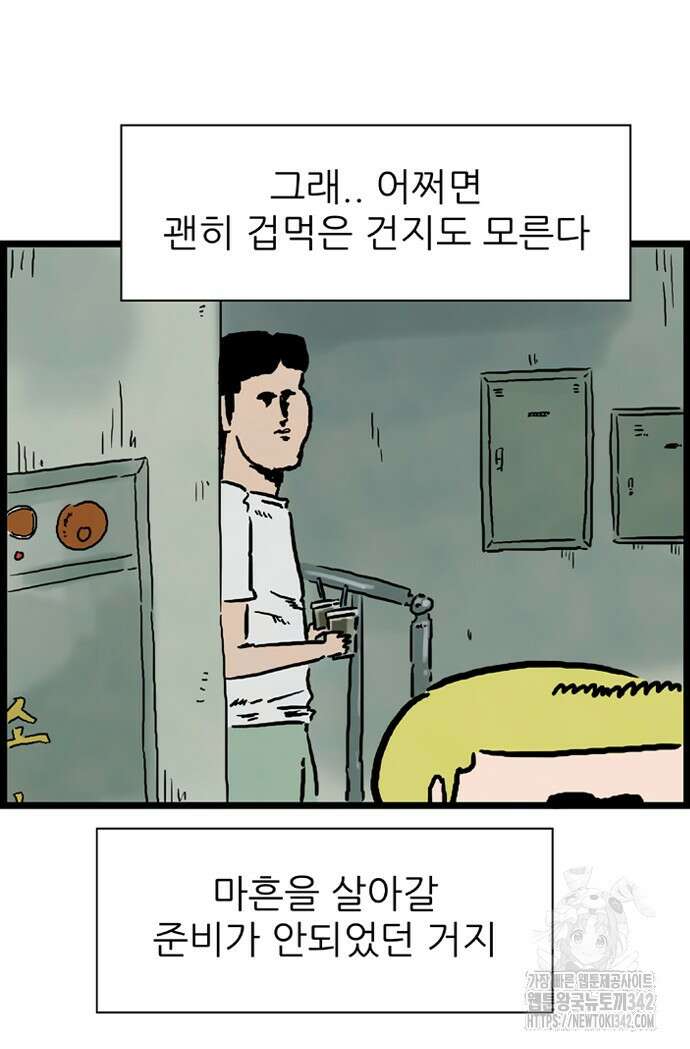 방치형 용사 키우기 10화 32