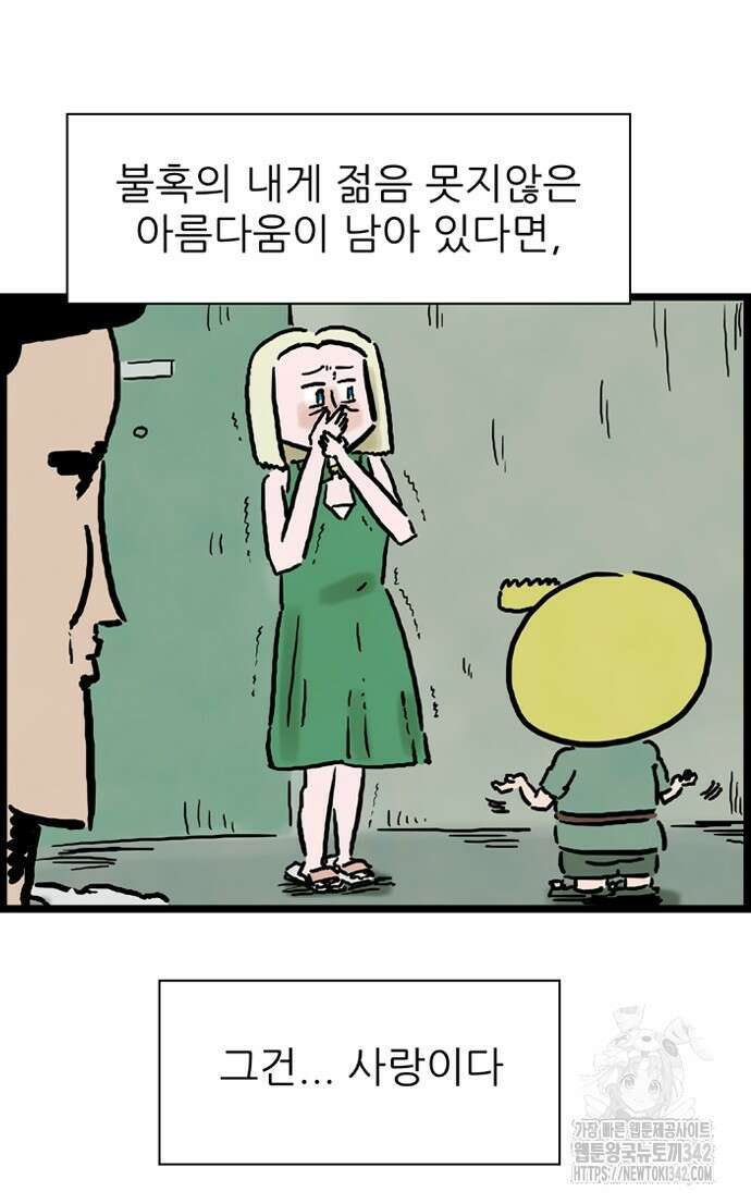 방치형 용사 키우기 10화 34