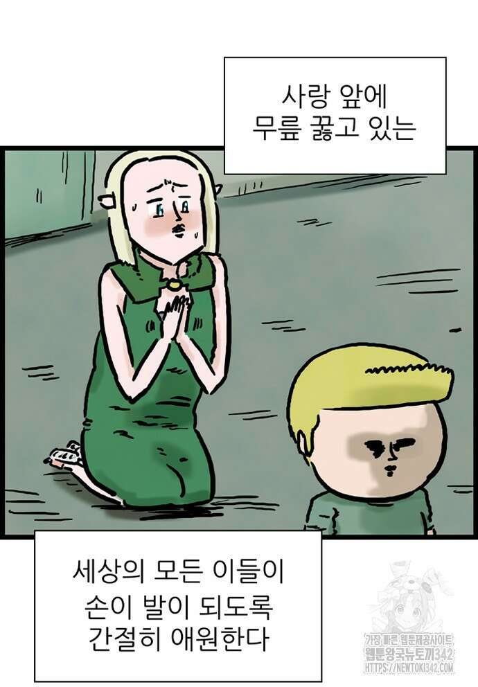 방치형 용사 키우기 10화 36