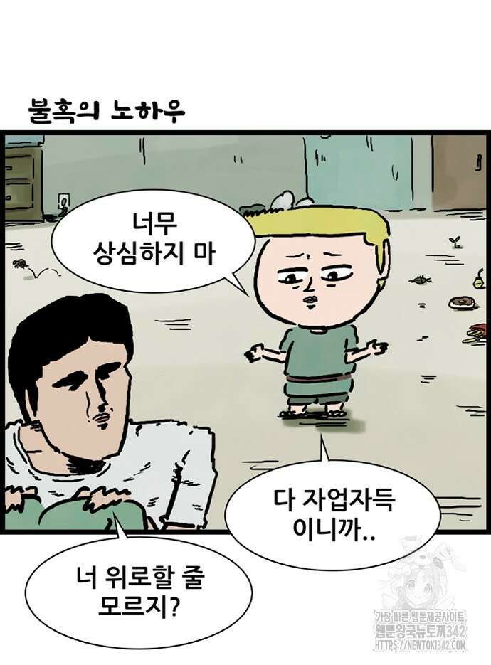방치형 용사 키우기 10화 38