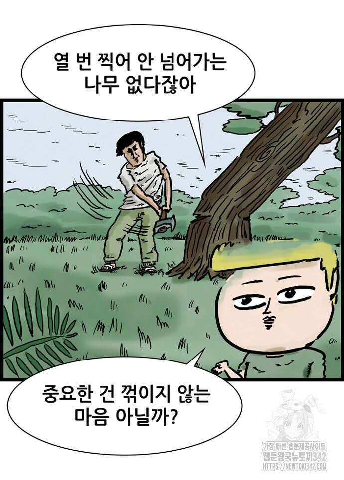 방치형 용사 키우기 10화 39