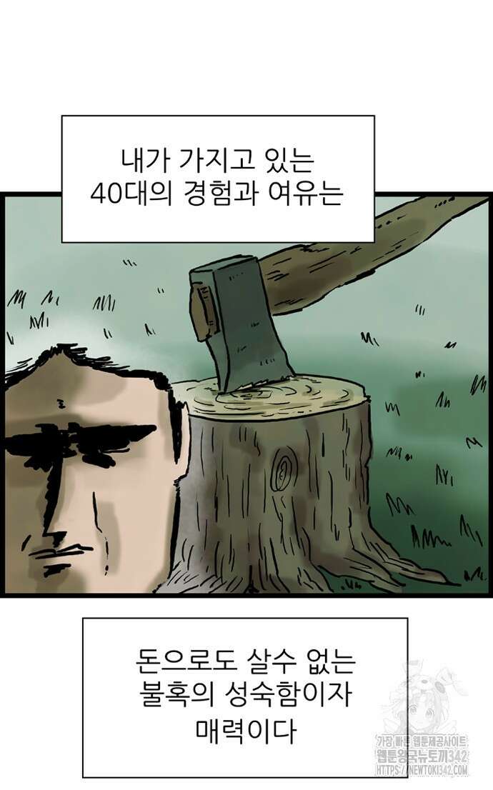 방치형 용사 키우기 10화 41