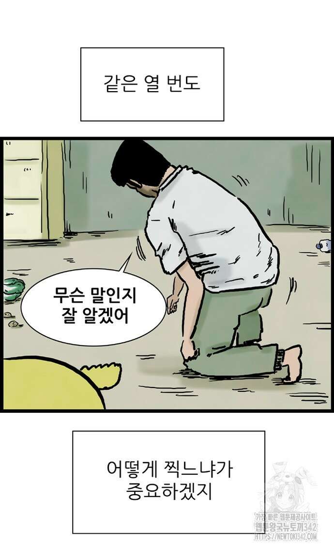 방치형 용사 키우기 10화 42