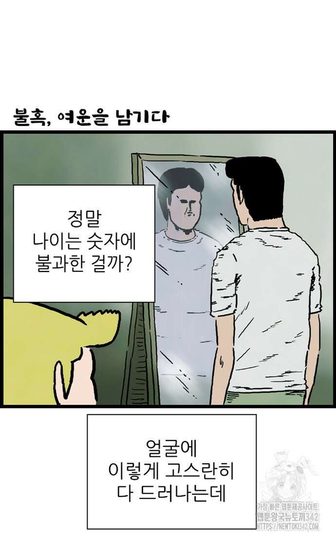 방치형 용사 키우기 10화 44
