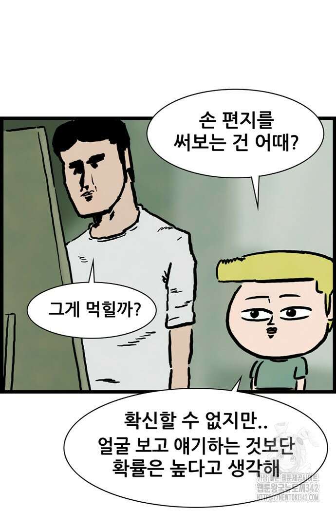 방치형 용사 키우기 10화 46