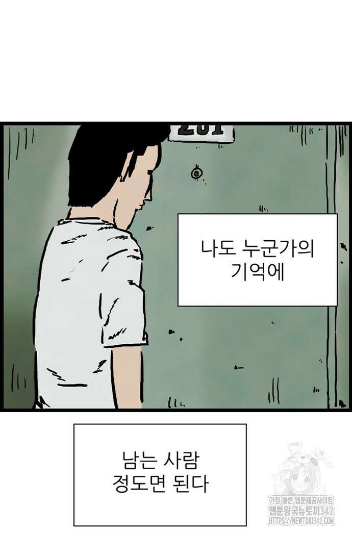 방치형 용사 키우기 10화 52