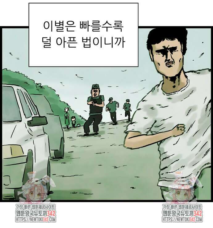방치형 용사 키우기 10화 56
