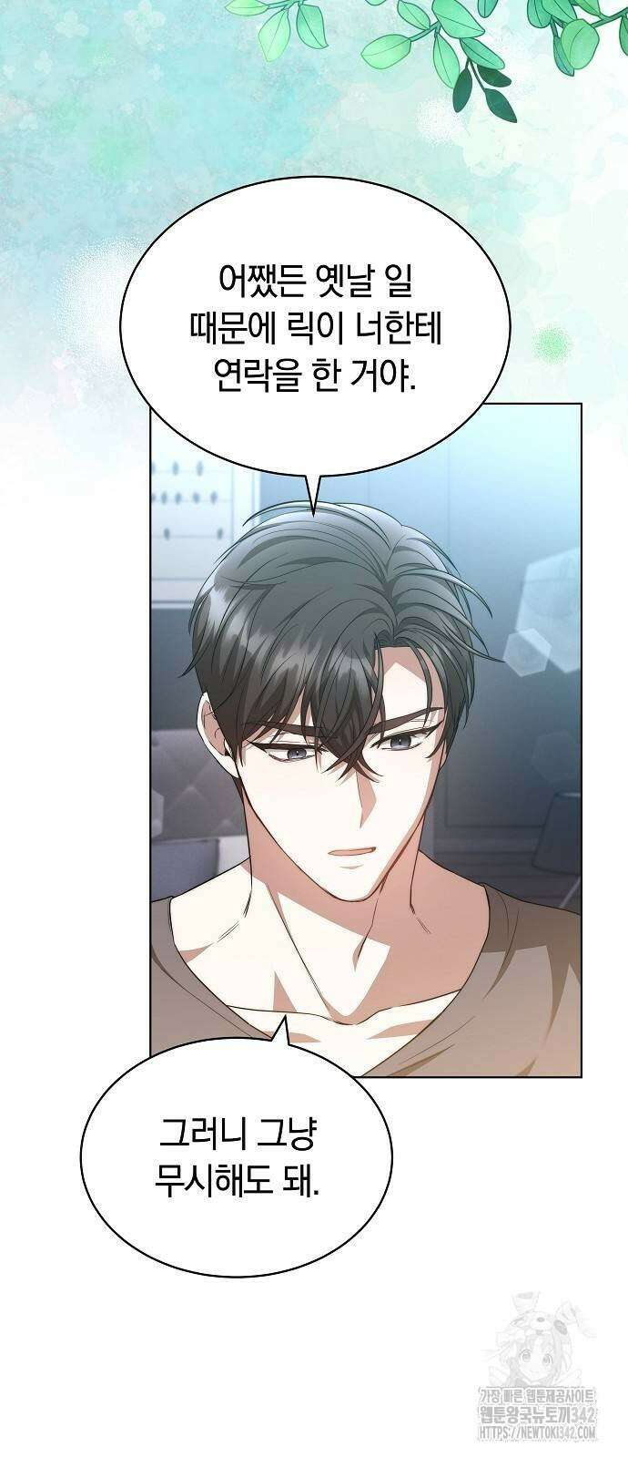 멜팅 슬로우 44화 2