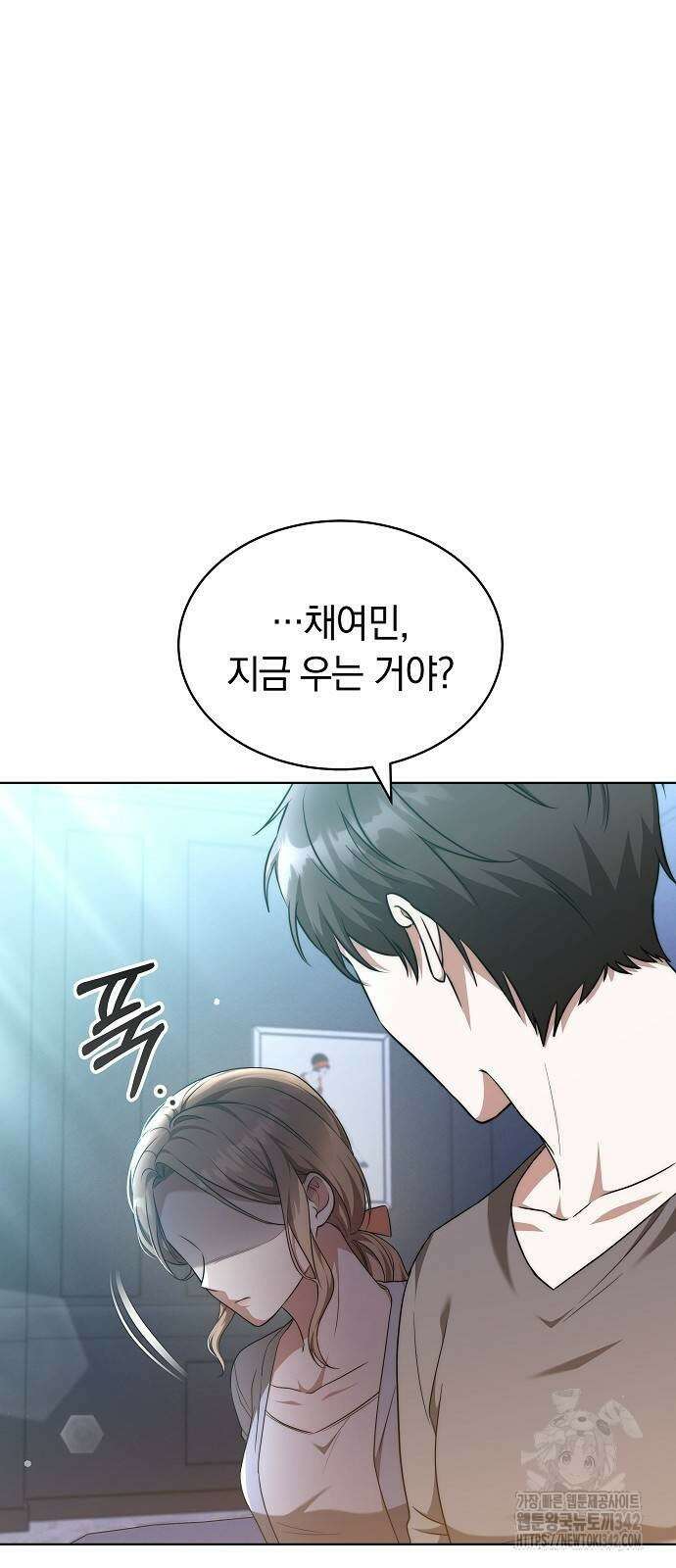 멜팅 슬로우 44화 3