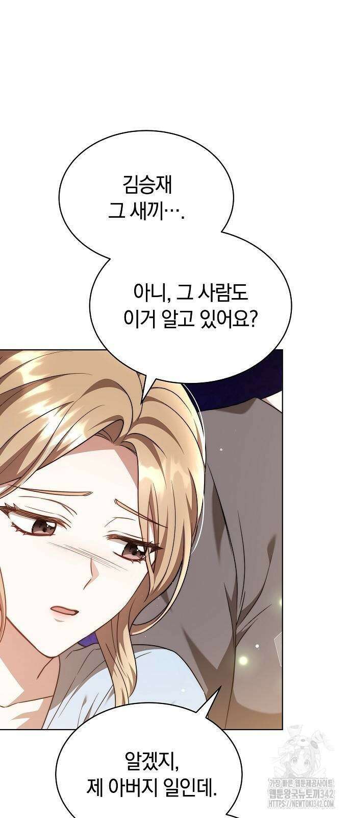 멜팅 슬로우 44화 6