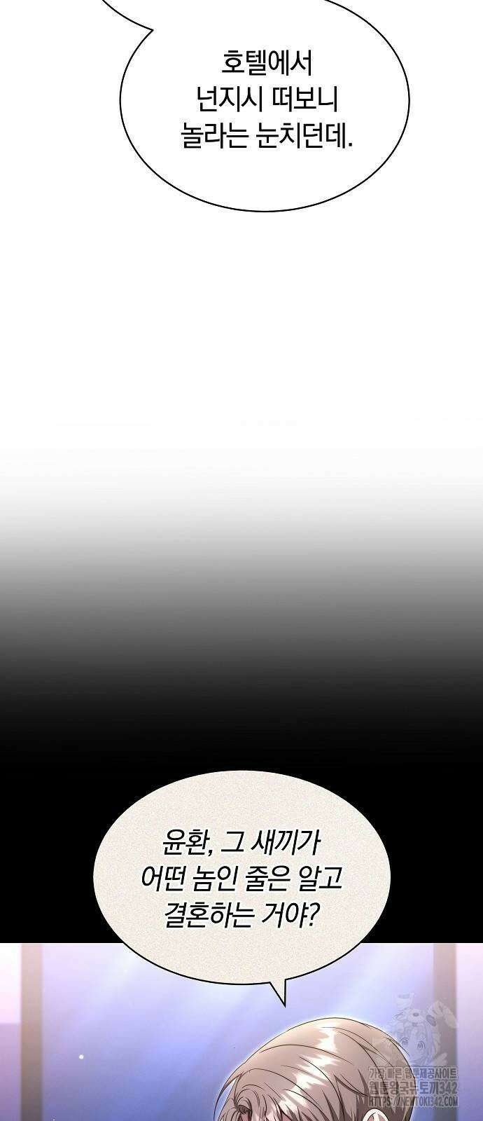 멜팅 슬로우 44화 7