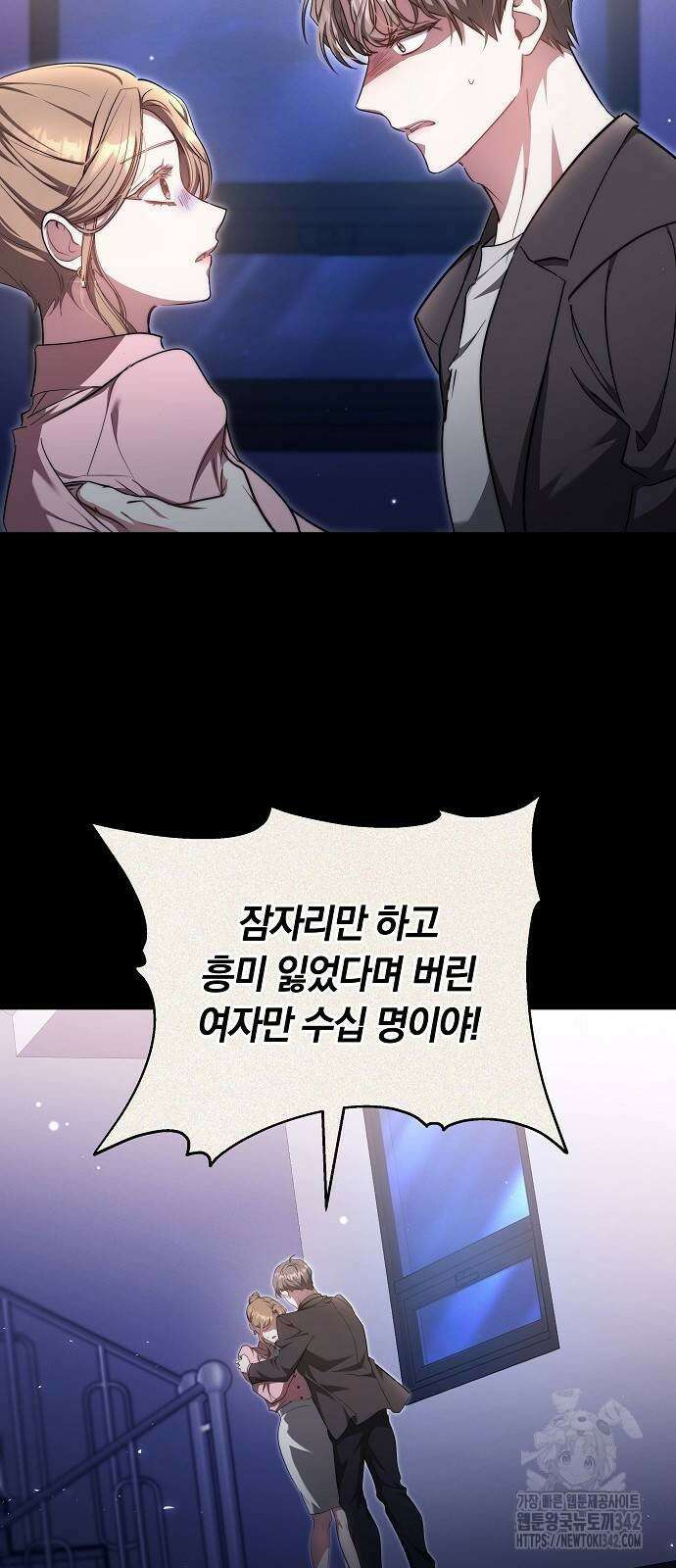 멜팅 슬로우 44화 8