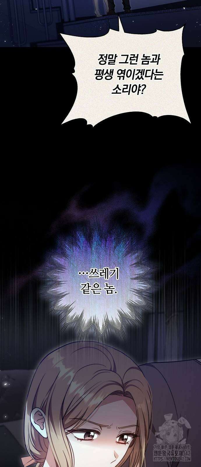 멜팅 슬로우 44화 9
