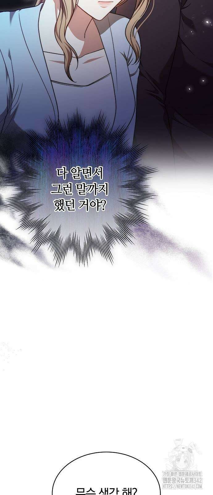 멜팅 슬로우 44화 10