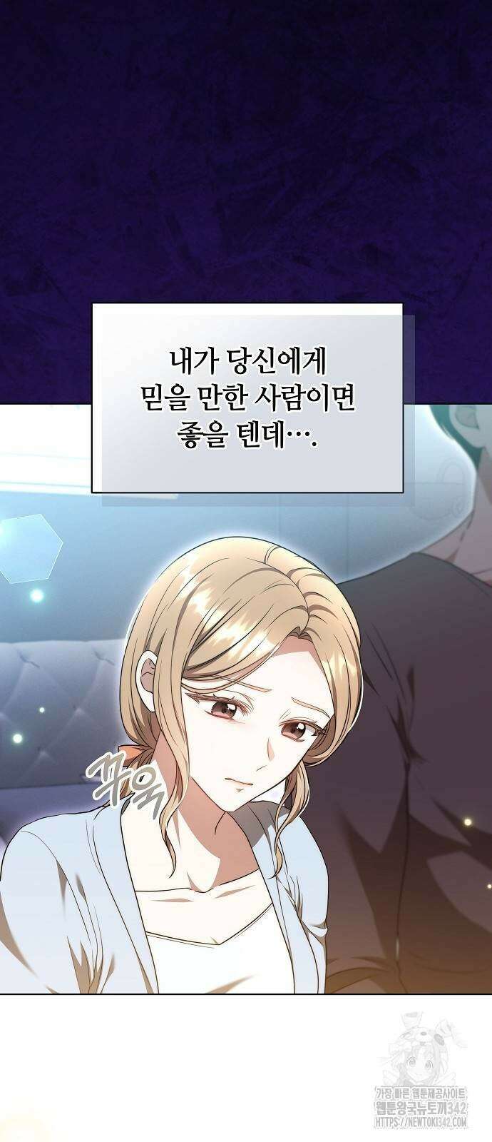 멜팅 슬로우 44화 14
