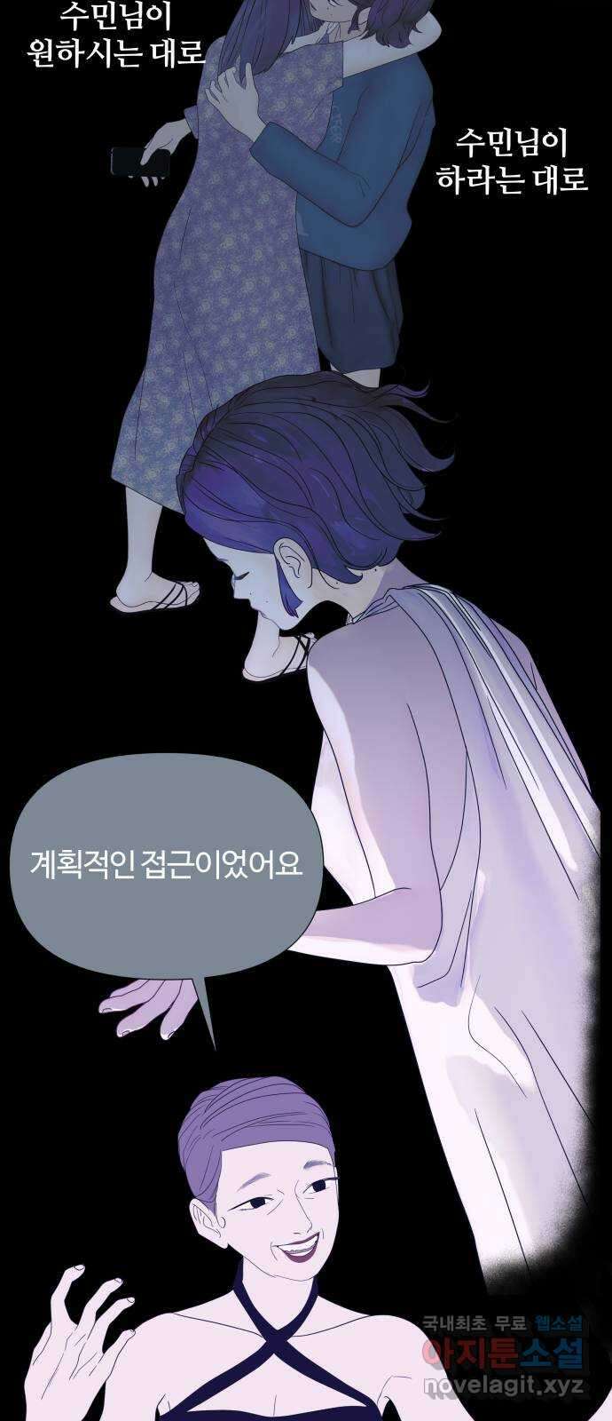 당신이 나를 믿으신다면 70화. 시험, 시련, 유혹 (11) 3