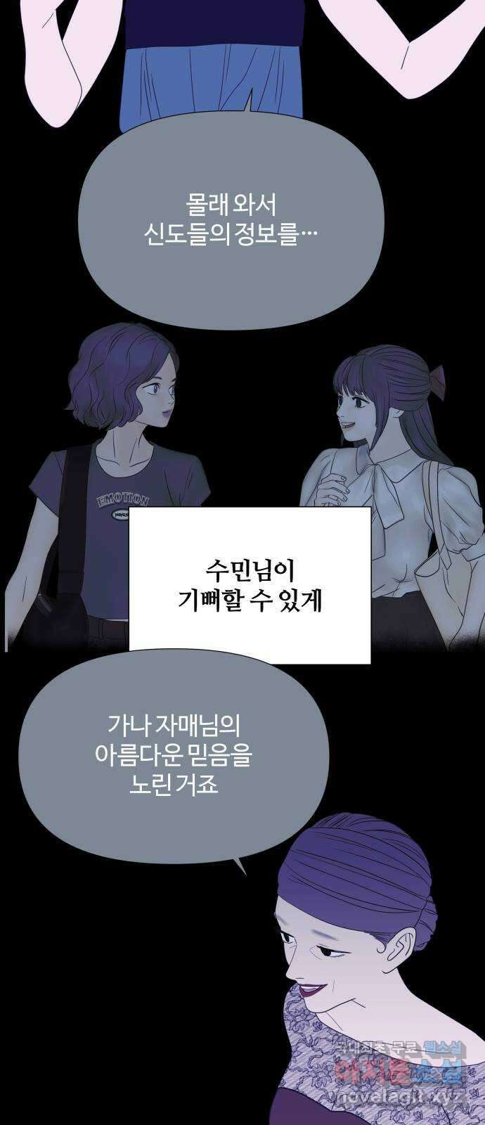 당신이 나를 믿으신다면 70화. 시험, 시련, 유혹 (11) 4