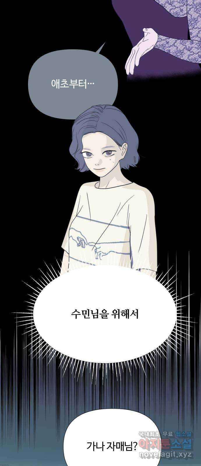 당신이 나를 믿으신다면 70화. 시험, 시련, 유혹 (11) 5