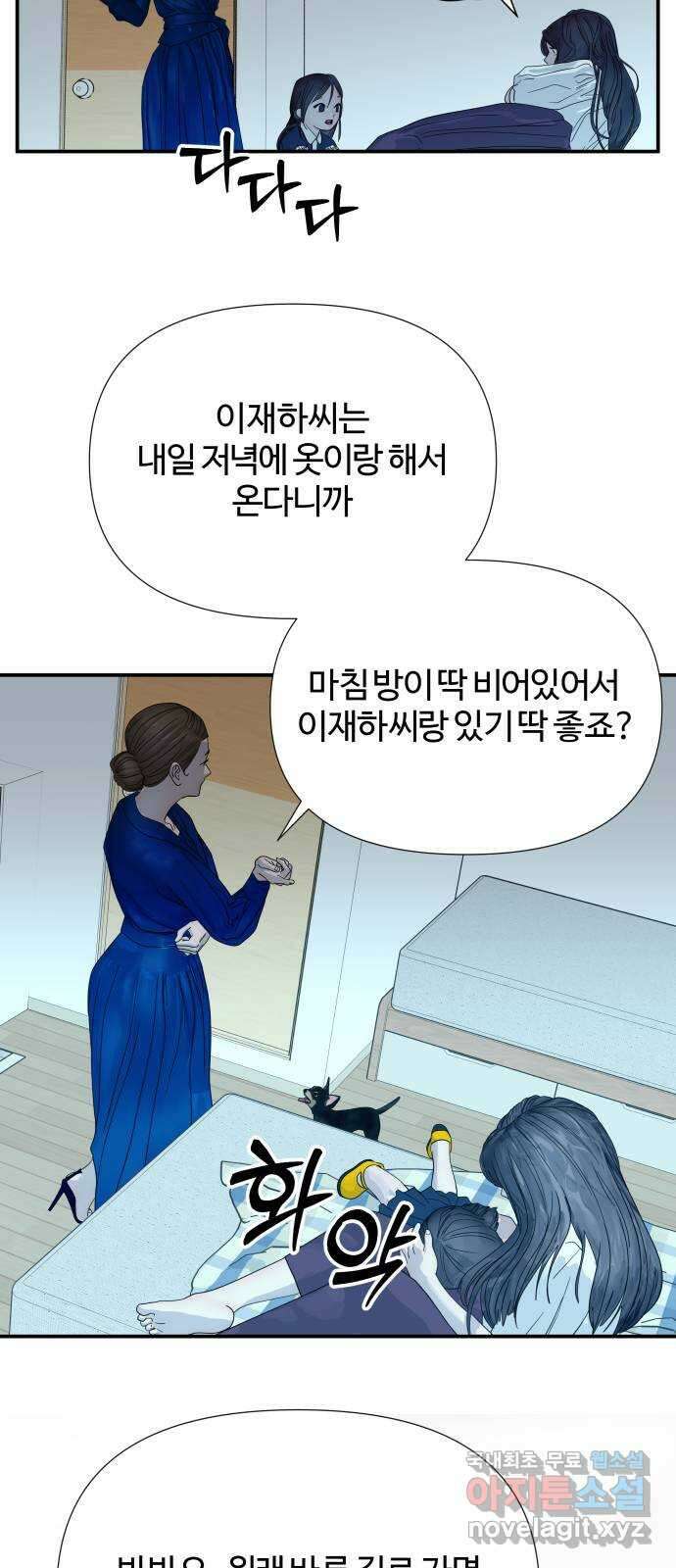 당신이 나를 믿으신다면 70화. 시험, 시련, 유혹 (11) 7