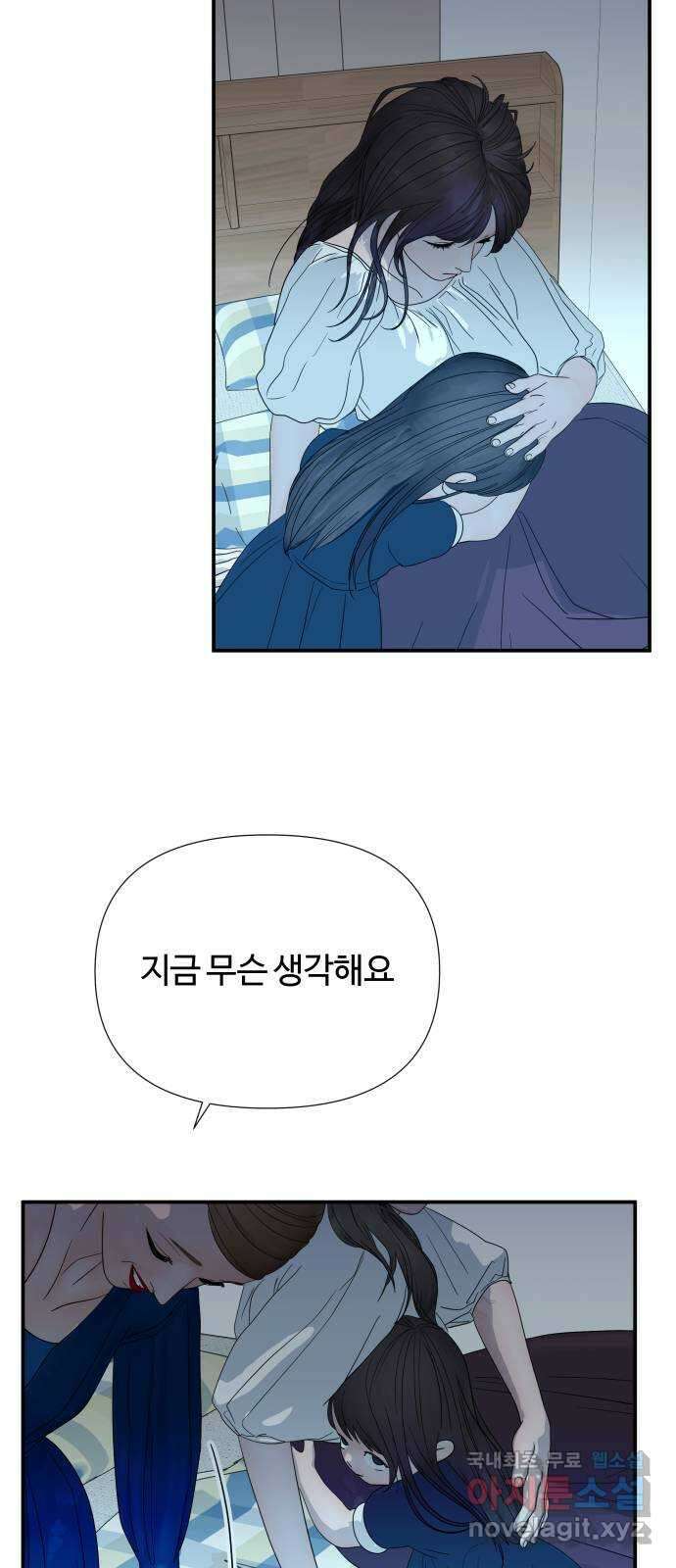 당신이 나를 믿으신다면 70화. 시험, 시련, 유혹 (11) 9