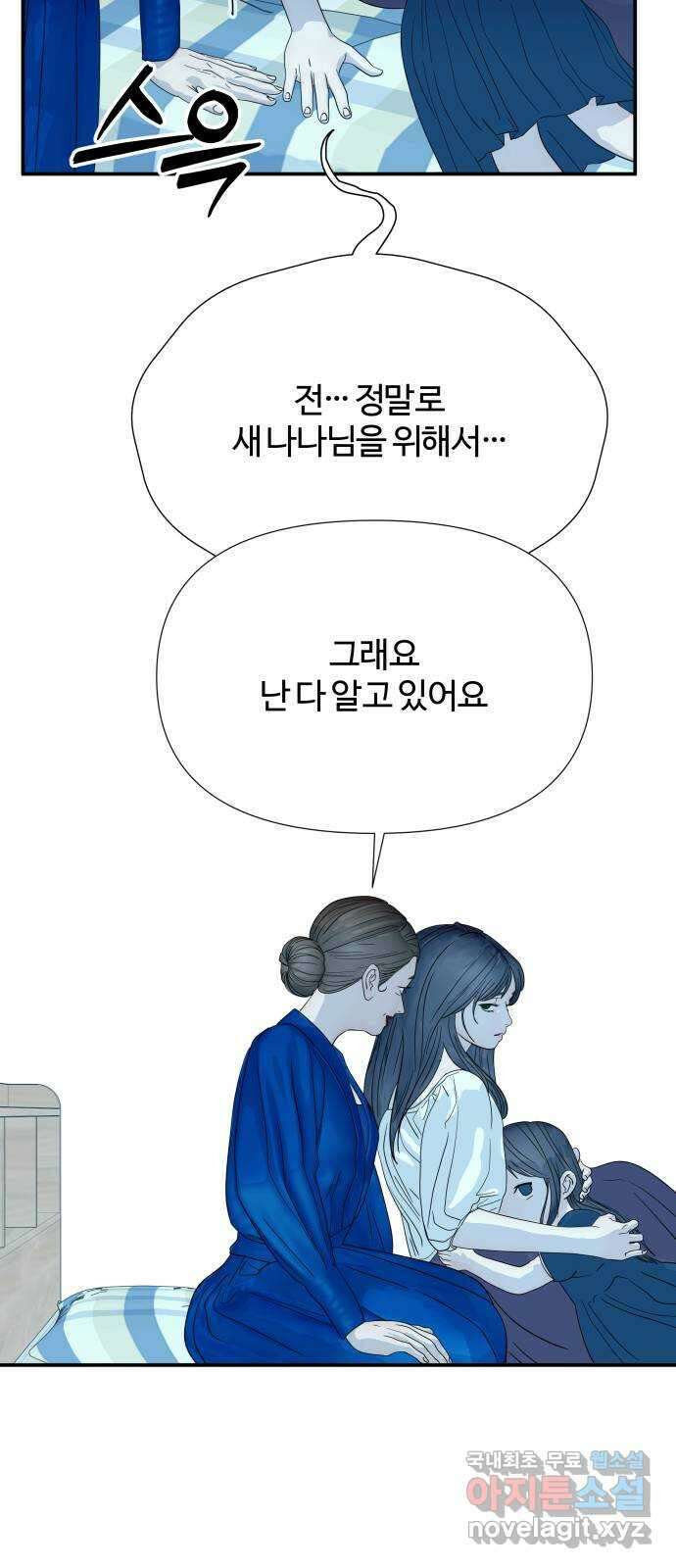 당신이 나를 믿으신다면 70화. 시험, 시련, 유혹 (11) 10