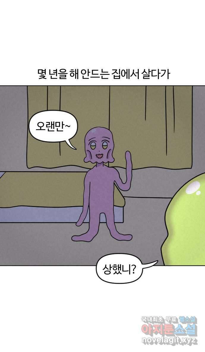 쌉초의 난 34화 태양을 피하는 방법 1