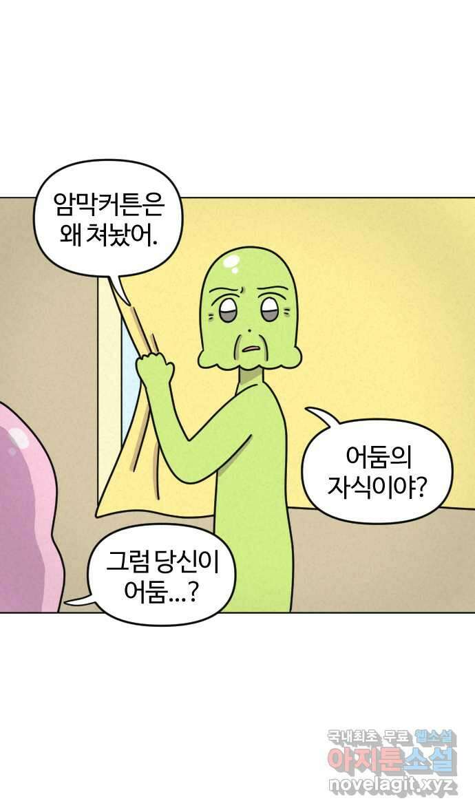 쌉초의 난 34화 태양을 피하는 방법 2