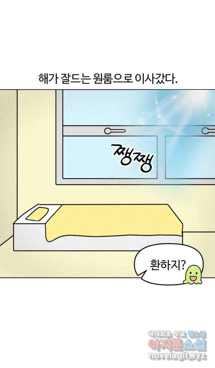 쌉초의 난 34화 태양을 피하는 방법 4
