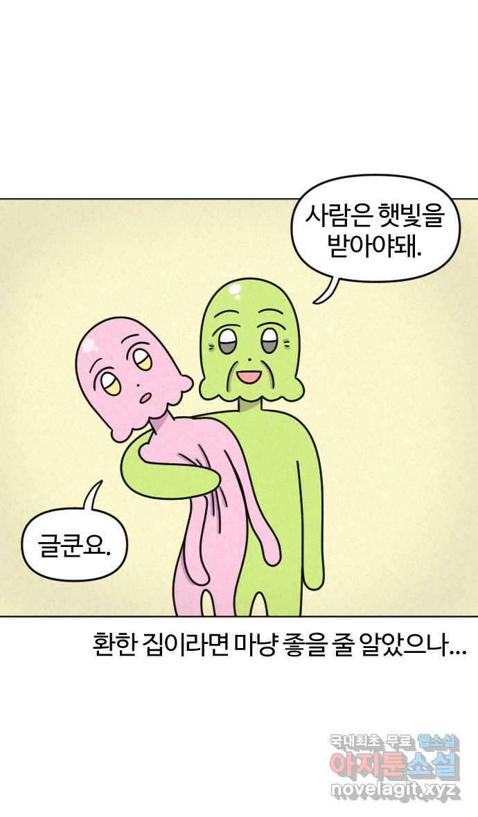 쌉초의 난 34화 태양을 피하는 방법 5