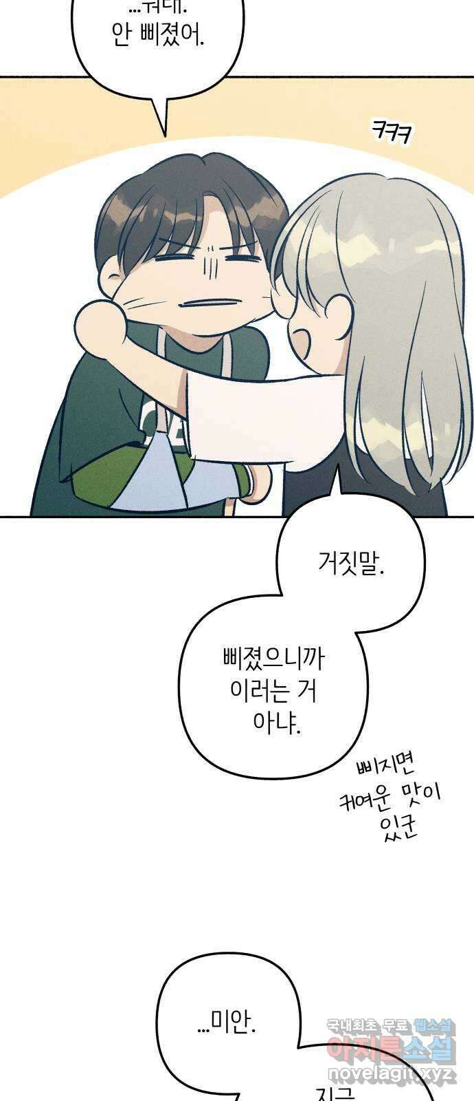 첫사랑은 헤이트 61화 5