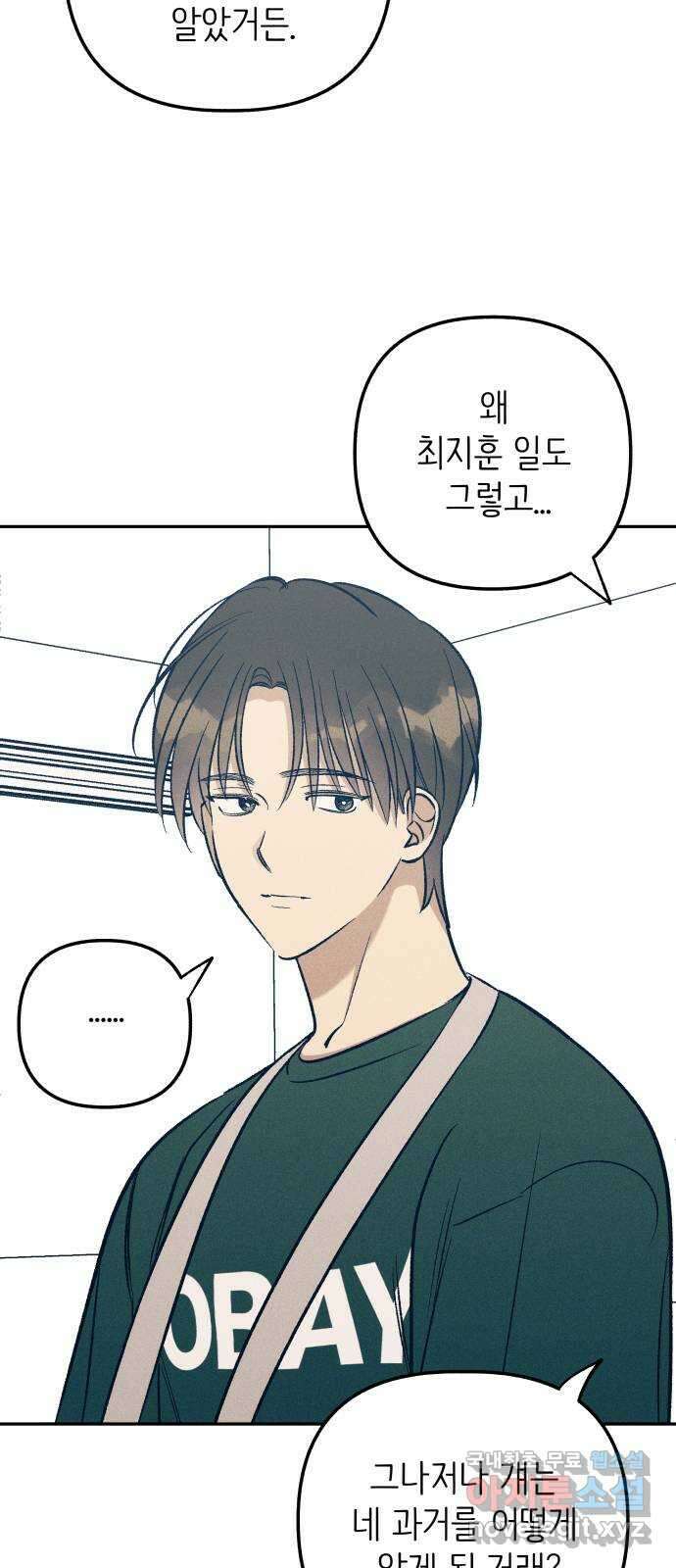 첫사랑은 헤이트 61화 7