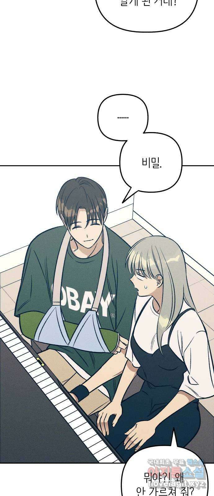 첫사랑은 헤이트 61화 8