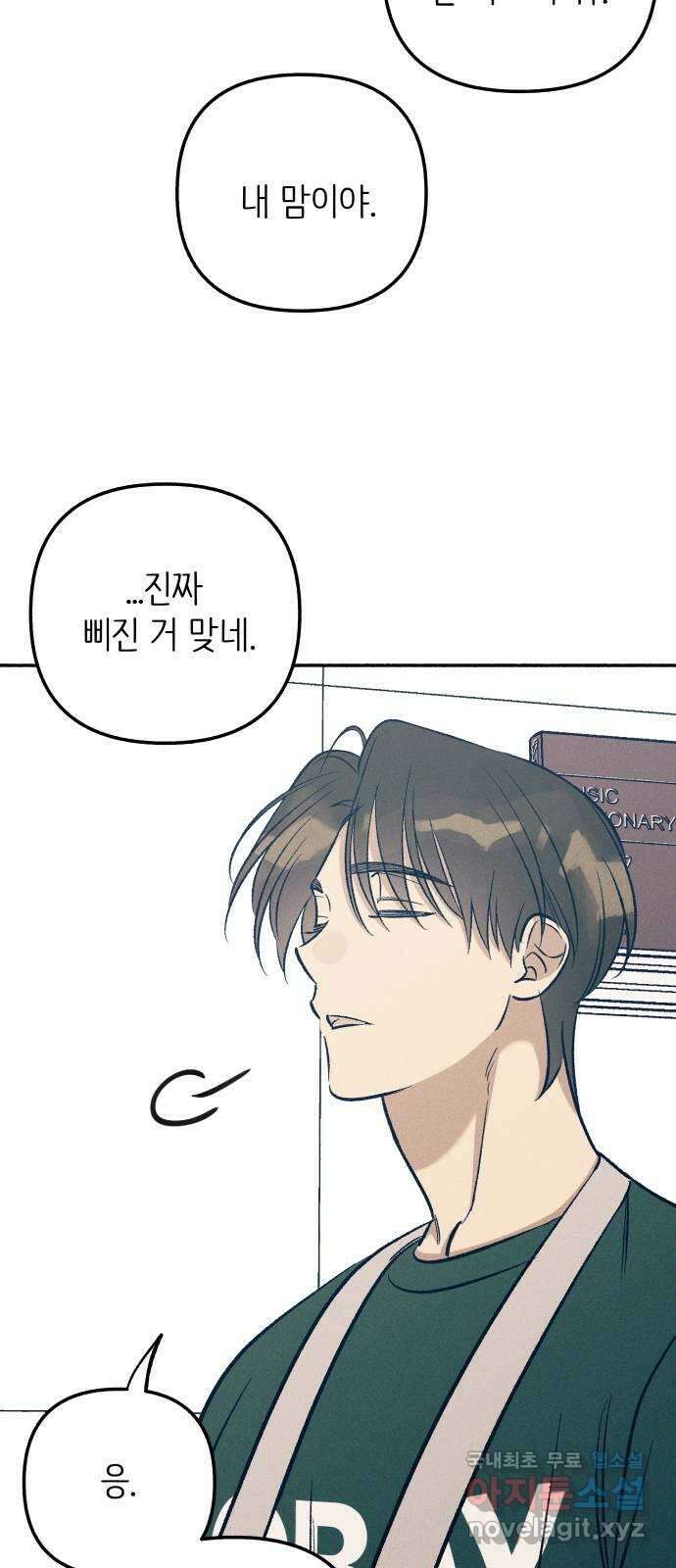 첫사랑은 헤이트 61화 9